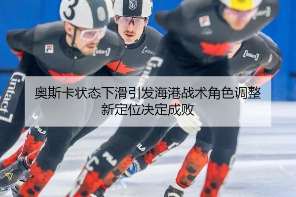 ao-si-ka-zhuang-tai-xia-hua-yin-fa-hai-gang-zhan-shu-jue-se-tiao-zheng-xin-ding-wei-jue-ding-cheng-bai-2-453.jpg