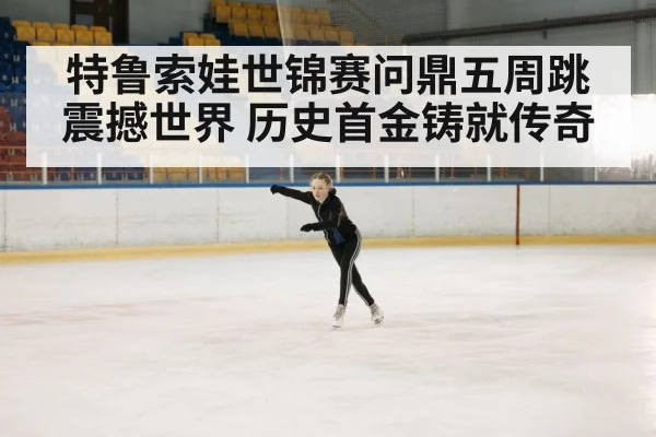 figure skater training