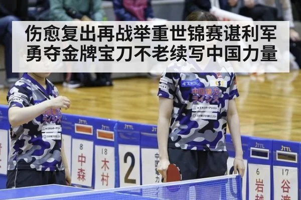伤愈复出再战举重世锦赛谌利军勇夺金牌宝刀不老续写中国力量