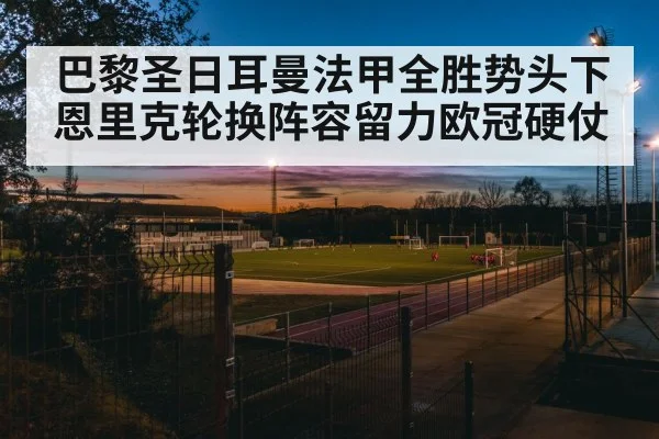 football training night stadium